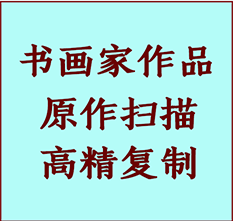 图木舒克书画作品复制高仿书画图木舒克艺术微喷工艺图木舒克书法复制公司