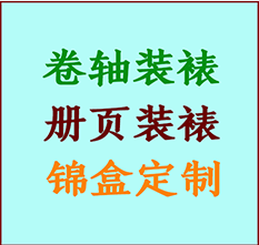 图木舒克书画装裱公司图木舒克册页装裱图木舒克装裱店位置图木舒克批量装裱公司